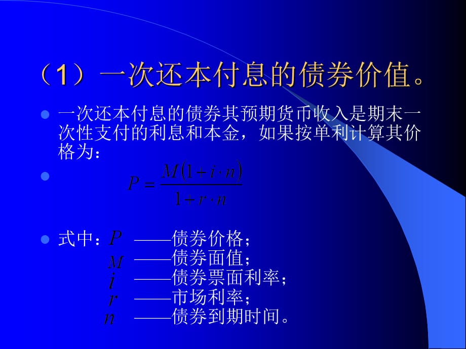 [精选]债券价值分析课件_第2页