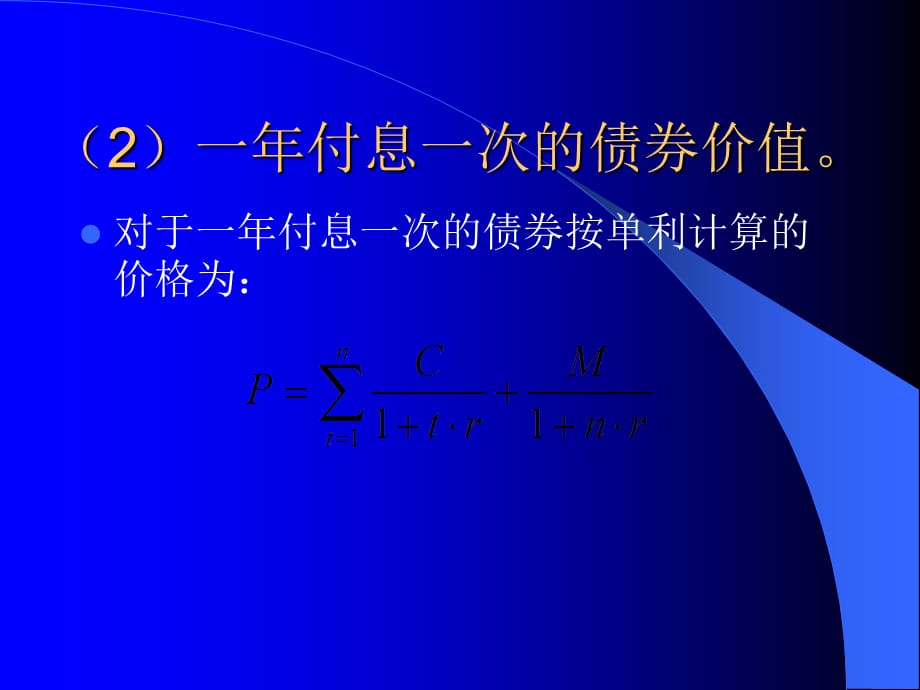 [精选]债券价值分析课件_第4页