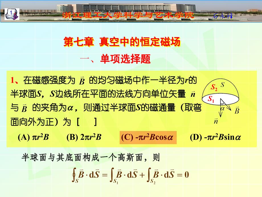 7第七章作业PPT【基础教学】_第1页