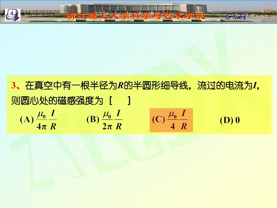 7第七章作业PPT【基础教学】_第4页