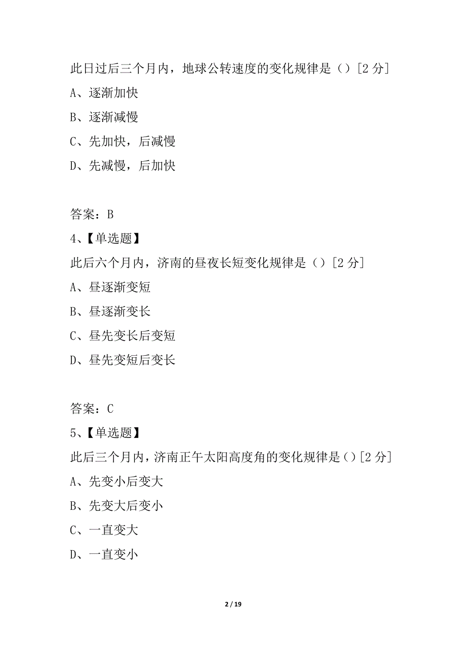 济南外国语学校高一地 理模块结业考试试题_第2页