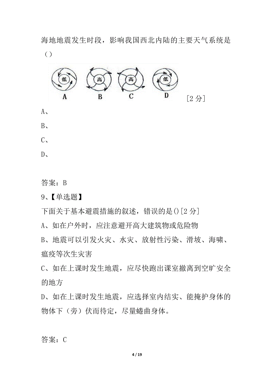 济南外国语学校高一地 理模块结业考试试题_第4页