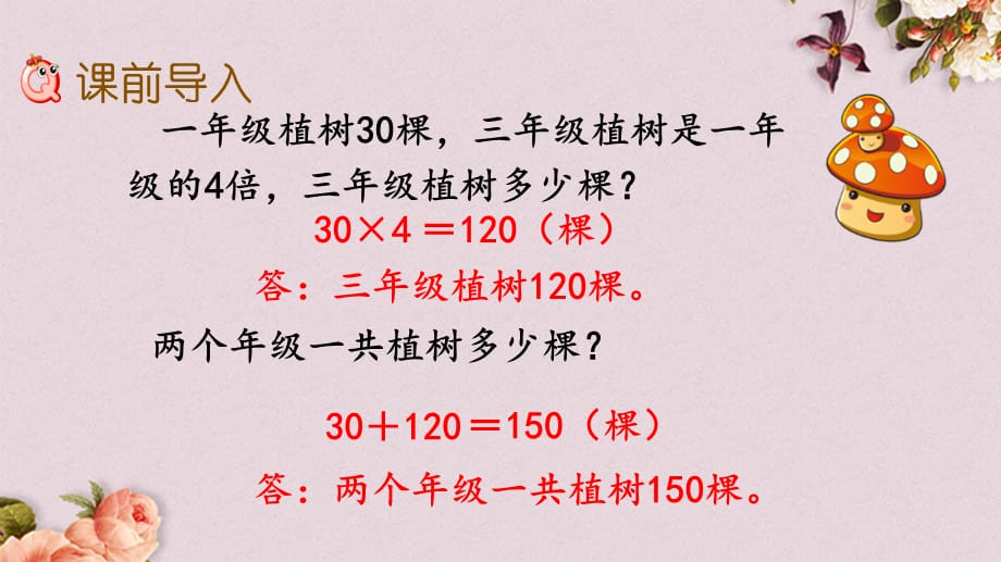 北京课改版三年级上册数学PPT课件 《4.2 两级混合运算解决实际问题（2）》_第2页