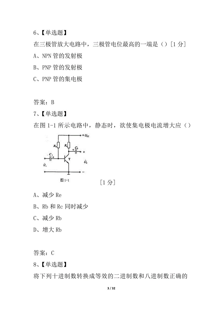 2021年电气工程师模拟试题（智能工控）1_第3页