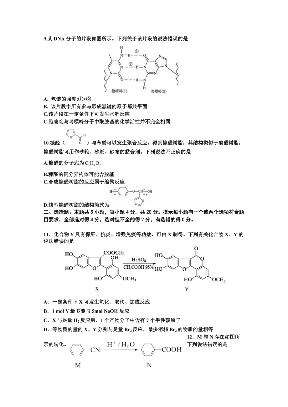 高二化学鲁科版（2019）选择性必修3有机化学基础模拟测试_第3页