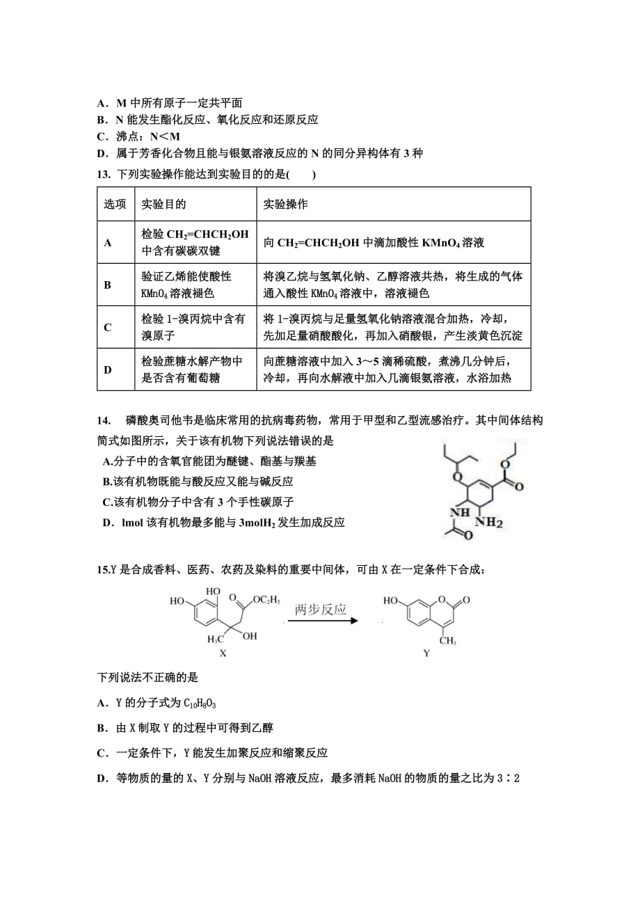 高二化学鲁科版（2019）选择性必修3有机化学基础模拟测试_第4页