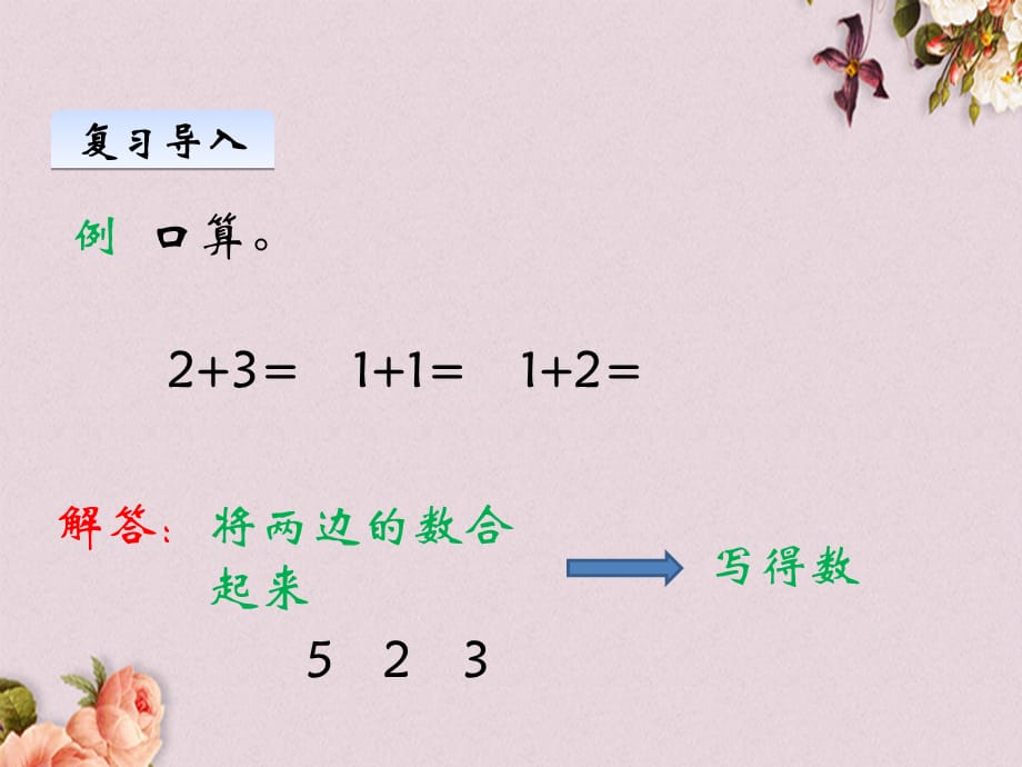 北京课改版一年级上册数学《5.2 5以内的减法》PPT课件_第4页