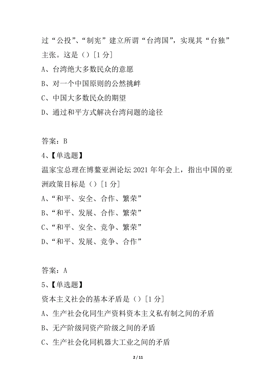 吉林省2021年中考政治试题_第2页