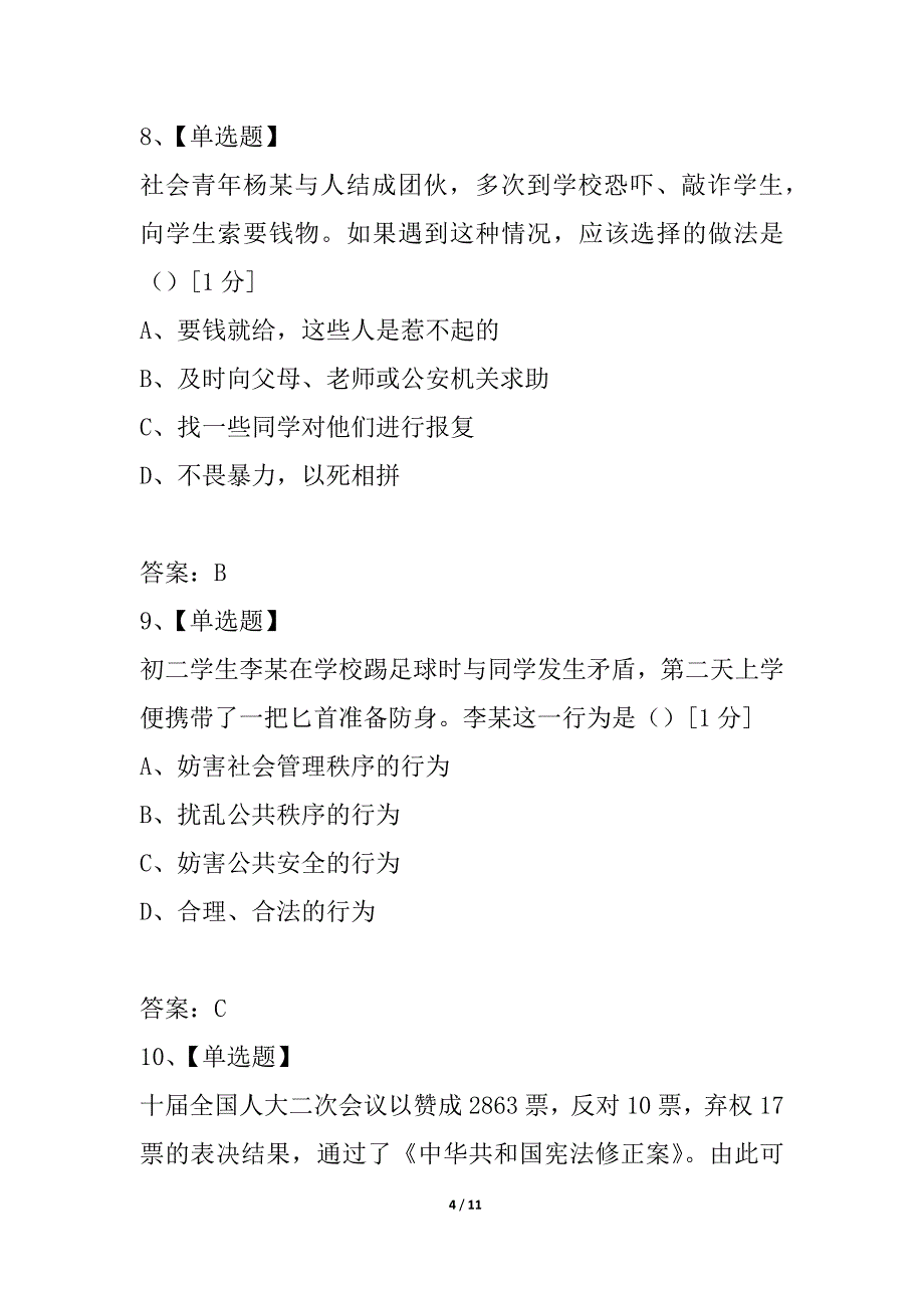 吉林省2021年中考政治试题_第4页