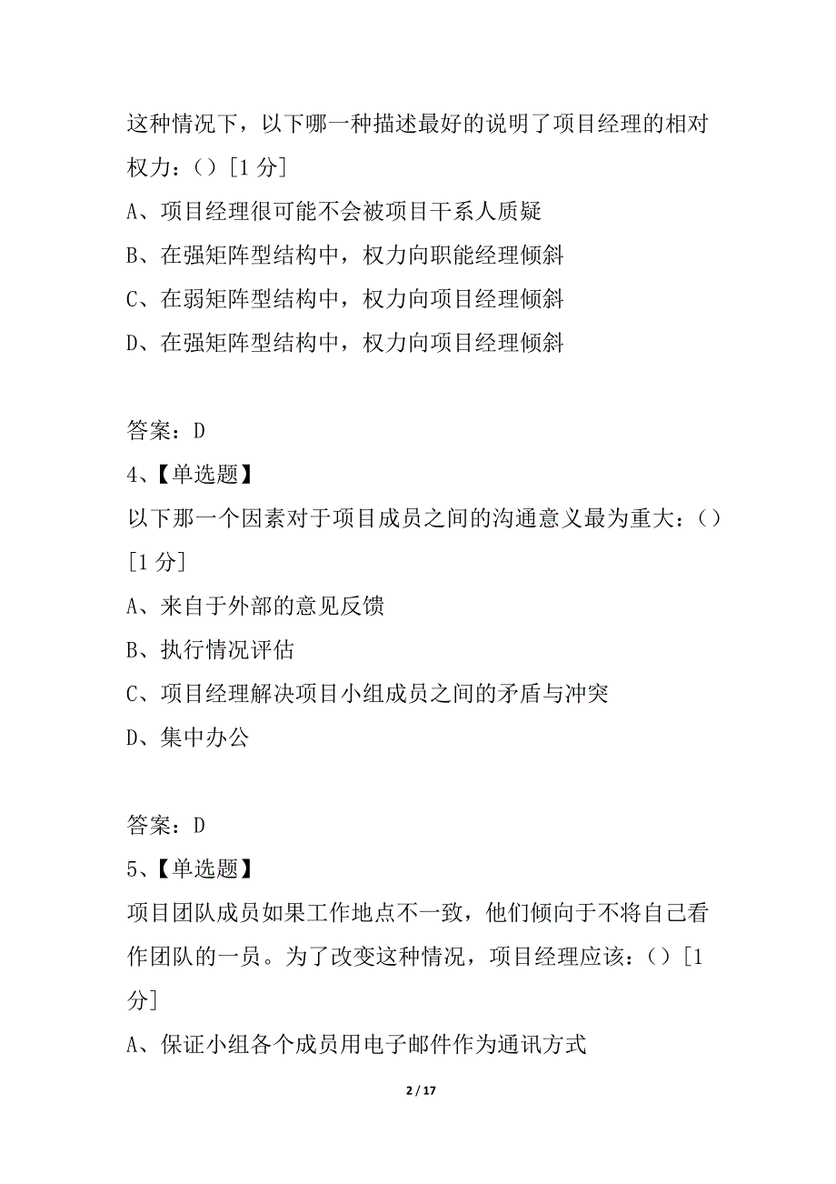 2021项目管理试题选择题（二）_第2页