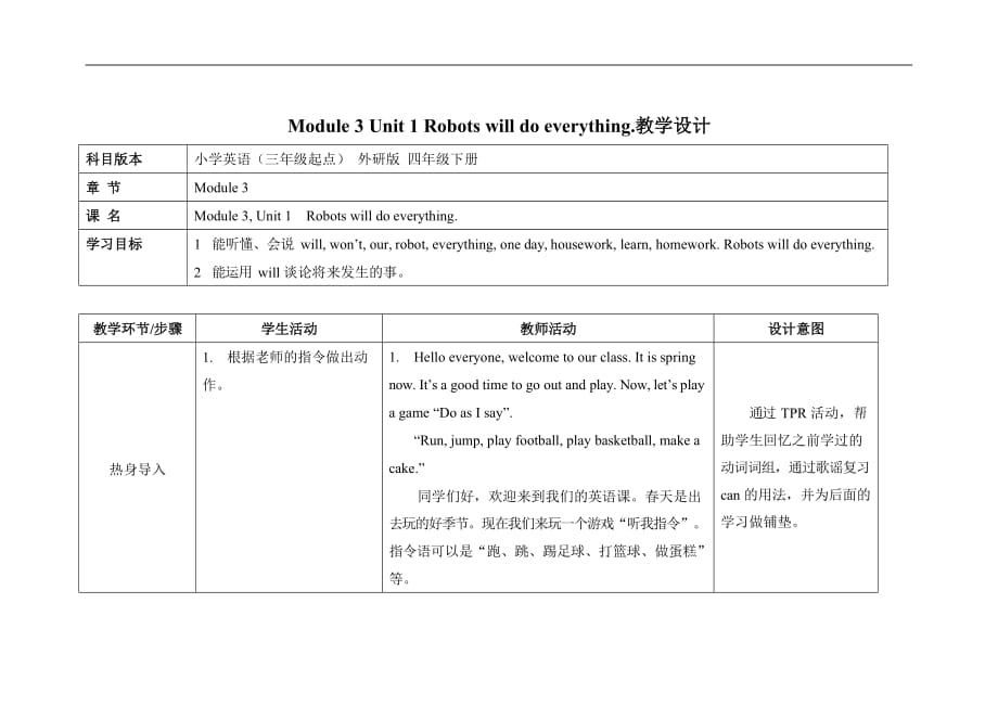 外研版四年级英语下册《Module 3 Unit 1》精品教案教学设计优秀公开课2_第1页