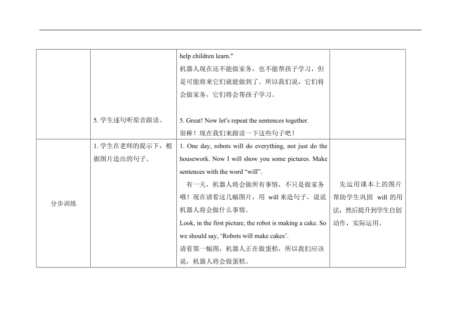 外研版四年级英语下册《Module 3 Unit 1》精品教案教学设计优秀公开课2_第4页