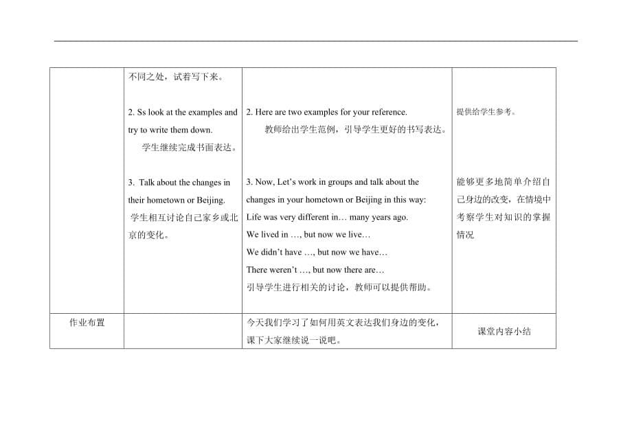 外研版五年级英语下册《Module 1 Unit 1》精品教案教学设计优秀公开课2_第5页