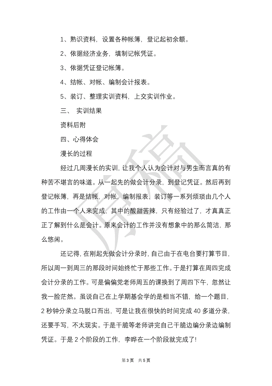 成本会计实训心得体会3篇（Word最新版）_第3页