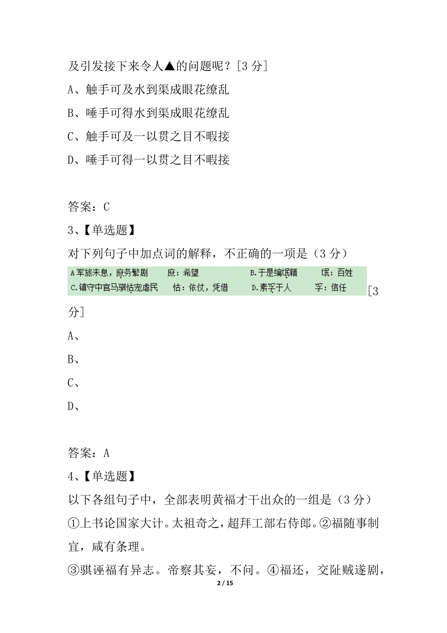 江苏省苏州市2021届高三语文第一次模拟测试试题苏教版_第2页