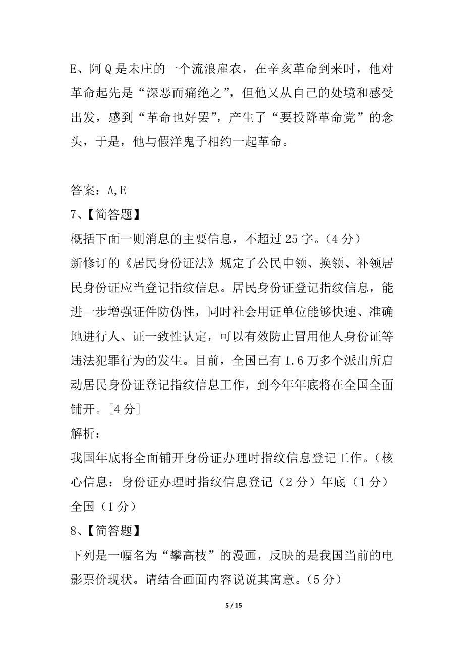 江苏省苏州市2021届高三语文第一次模拟测试试题苏教版_第5页