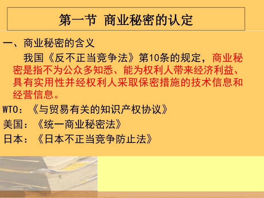 [精选]企业知识产权管理(第六章)_第2页