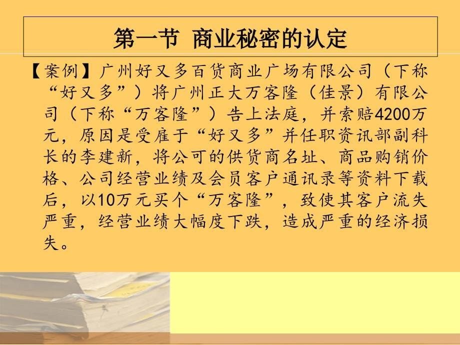 [精选]企业知识产权管理(第六章)_第5页