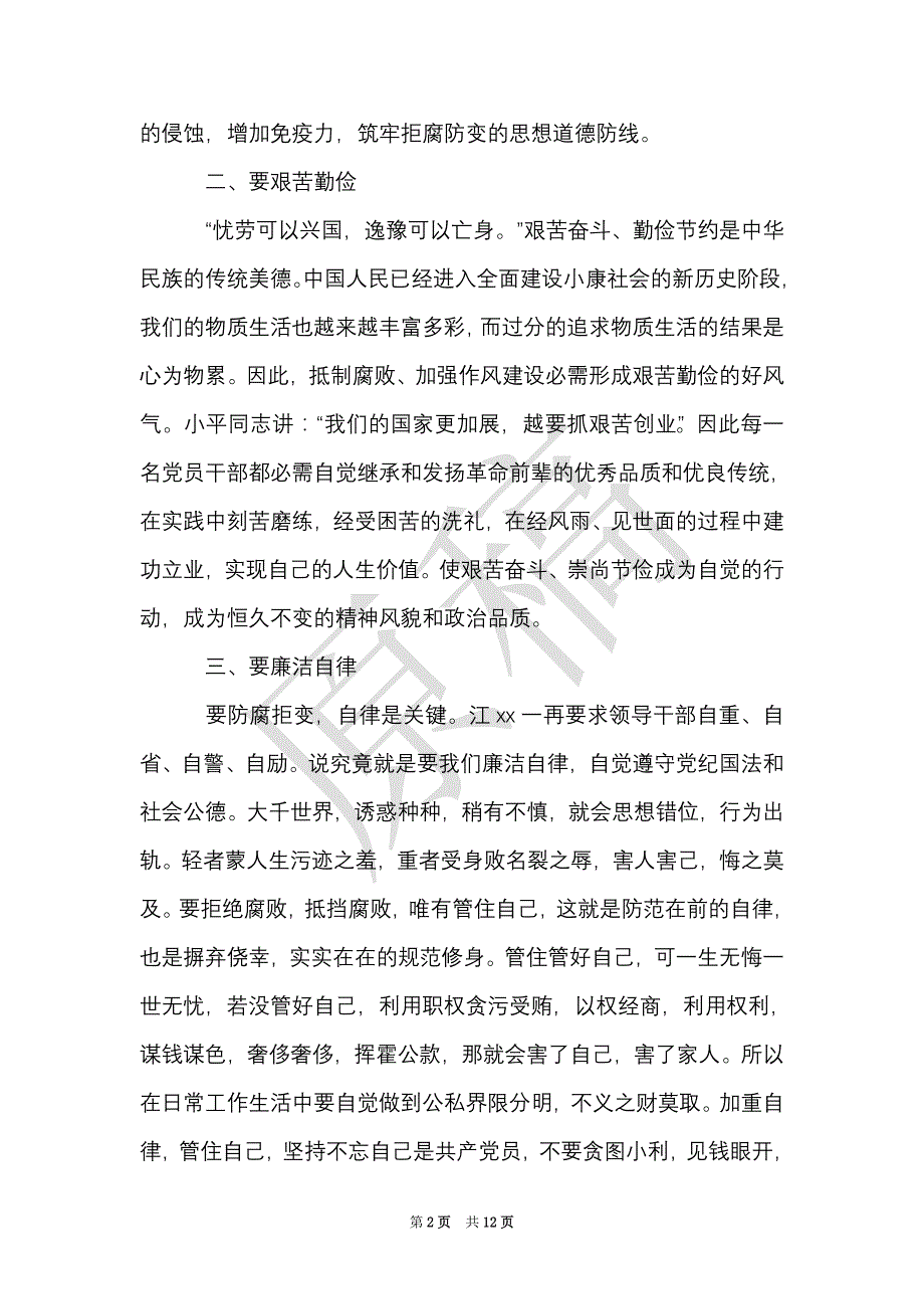 反腐倡廉心得体会学习模板（Word最新版）_第2页