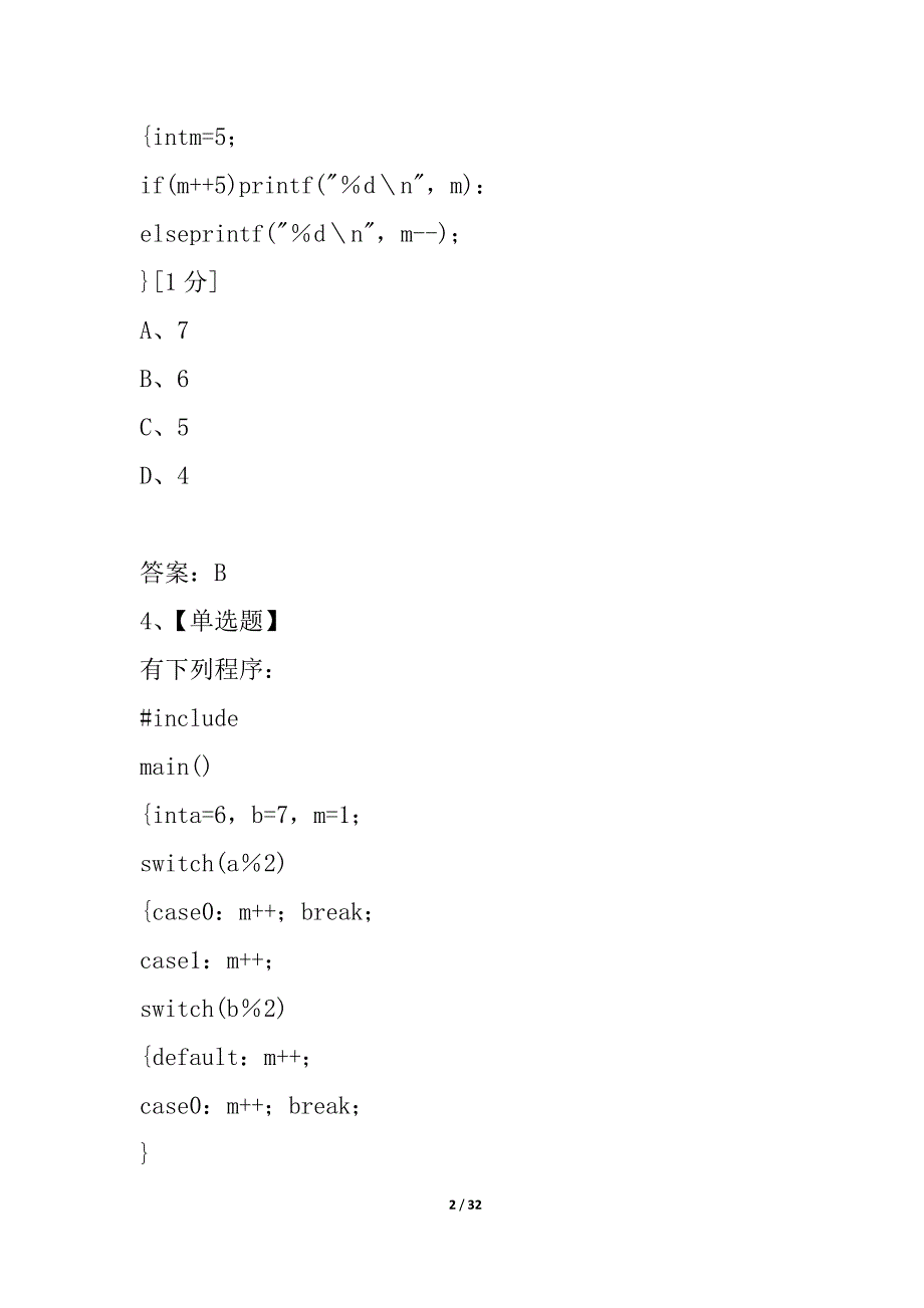 2021年9月全国计算机等级《二级C语言程序设计》上机模考试卷(4)_第2页