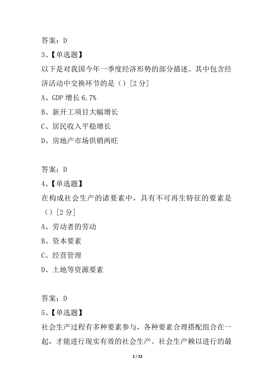 上海市杨思中学2021-2021学年高一上学期期中考试政治试题_第2页