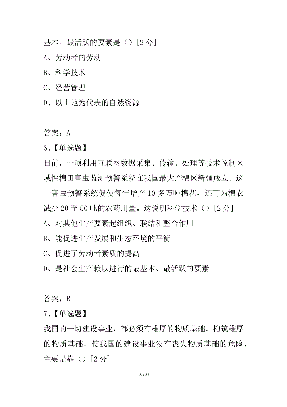 上海市杨思中学2021-2021学年高一上学期期中考试政治试题_第3页