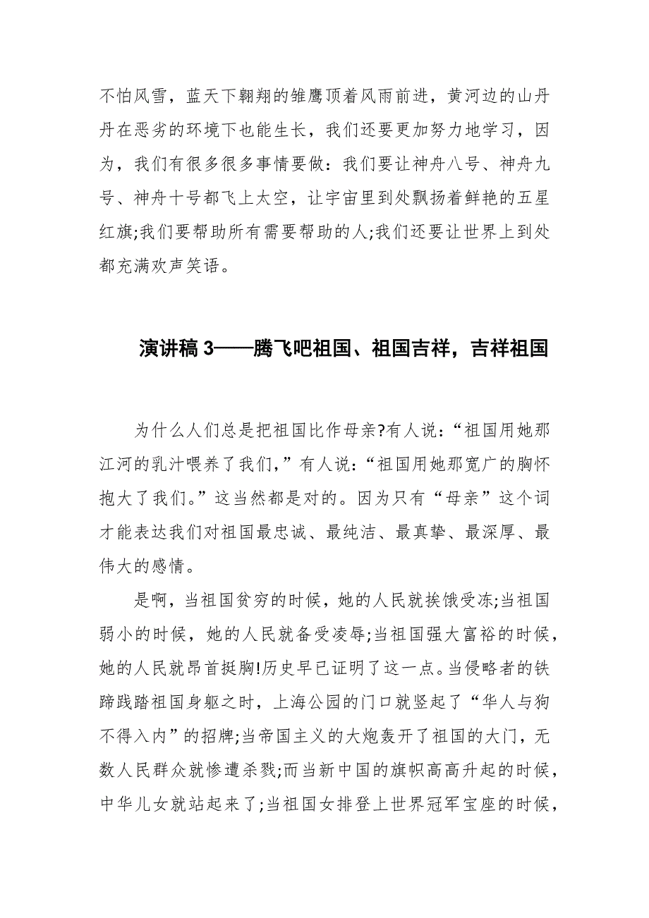 2021年庆祝建党周年“新中国在我心中”主题演讲稿汇编（学校）（5篇）_第4页