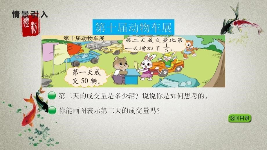 北师大版小学六年级上册数学《第二章分数混合运算 第2节分数混合运算（二）》PPT课件_第5页