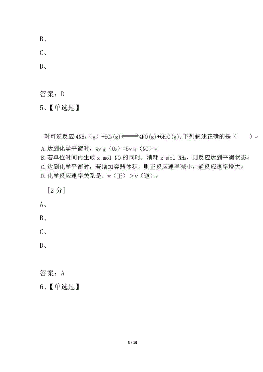 河北省衡水14中2021-2021学年高二化学9月月考试题 新人教版_第3页