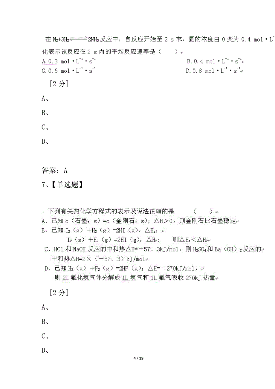 河北省衡水14中2021-2021学年高二化学9月月考试题 新人教版_第4页