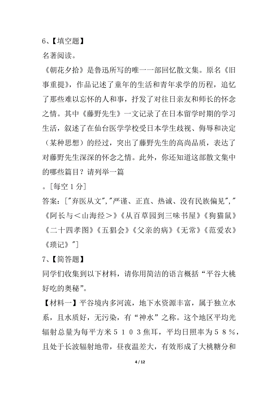 平谷区2021—2021学年度第二学期初三第一次统一练习语文试卷_1_第4页