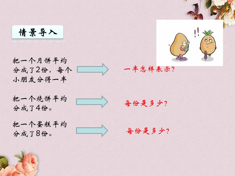 青岛版（五年制）三年级上册数学《 10.1 认识几分之一和几分之几》PPT课件_第4页