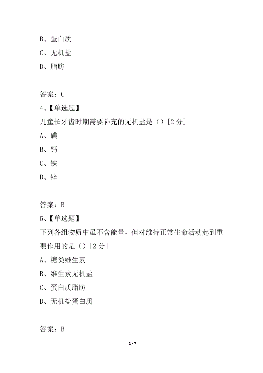 江苏省新沂市王楼中学2021-2021学年七年级上学期第三次月考生物试题_第2页