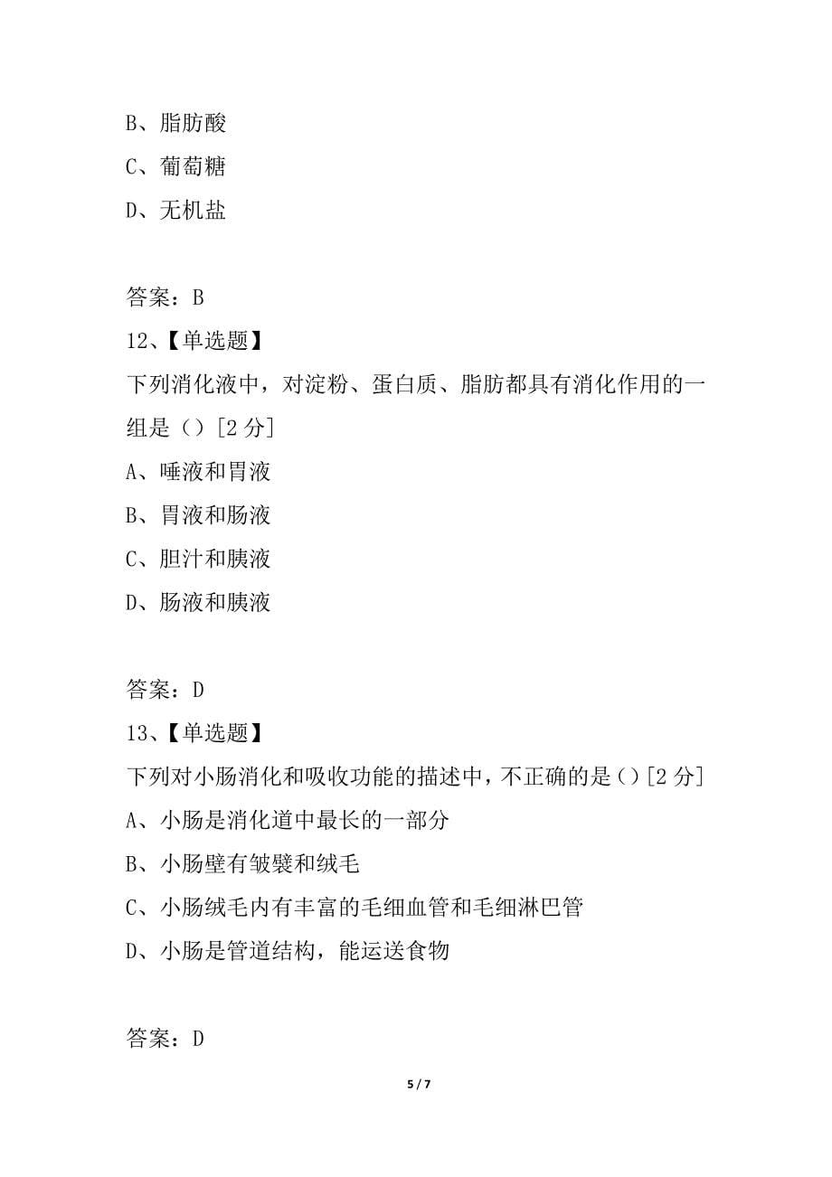 江苏省新沂市王楼中学2021-2021学年七年级上学期第三次月考生物试题_第5页