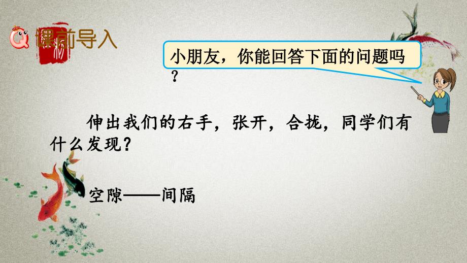 冀教版四年级上册数学《 9.1 植树问题》PPT课件_第2页