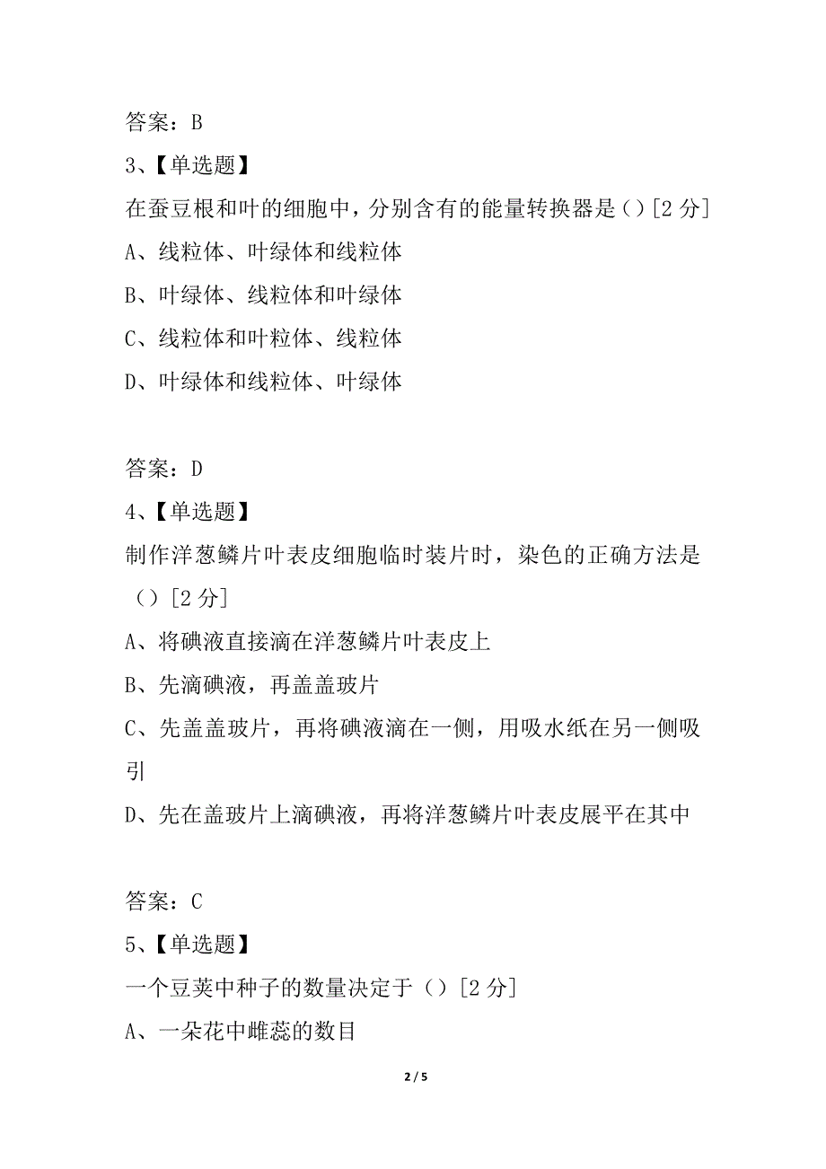 2021年秋九年级10月调考生物测试题_第2页