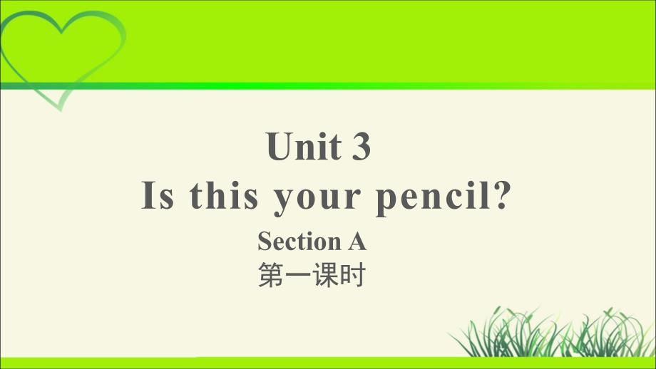 Unit 3 Is this your pencil Section A 第1课时公开课教学PPT课件【人教版七上】_第1页