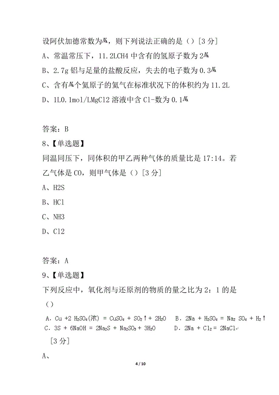 江西省赣州市十一县市 2021-2021学年高一上学期期中联考化学试题_第4页