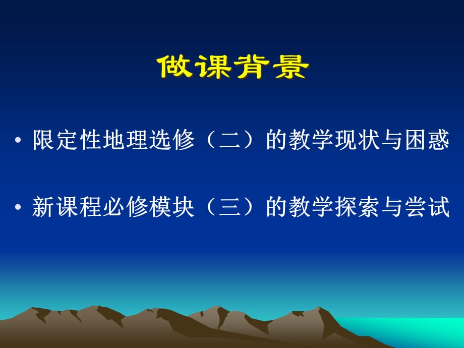 [精选]区域可持续发展水土流失的治理研究课点评_第2页