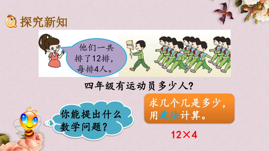 北京课改版三年级上册数学PPT课件 《1.2.1 两、三位数乘一位数（不进位）的乘法》_第3页