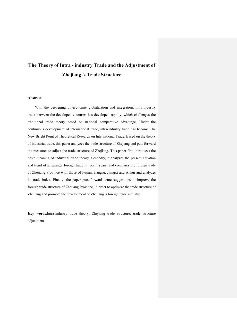 产业内贸易理论与浙江贸易结构调整研究 市场贸易专业_第2页