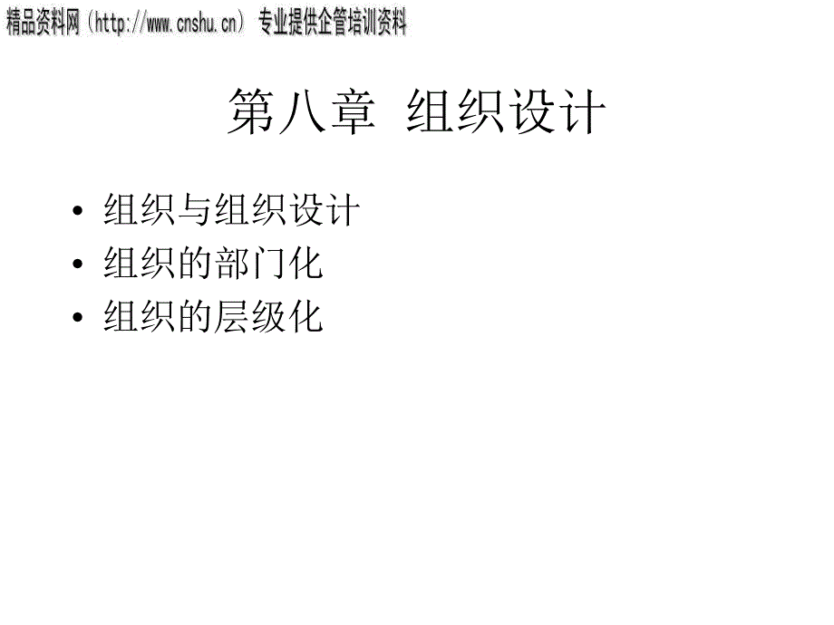 [精选]医疗企业组织与人力资源管理_第3页