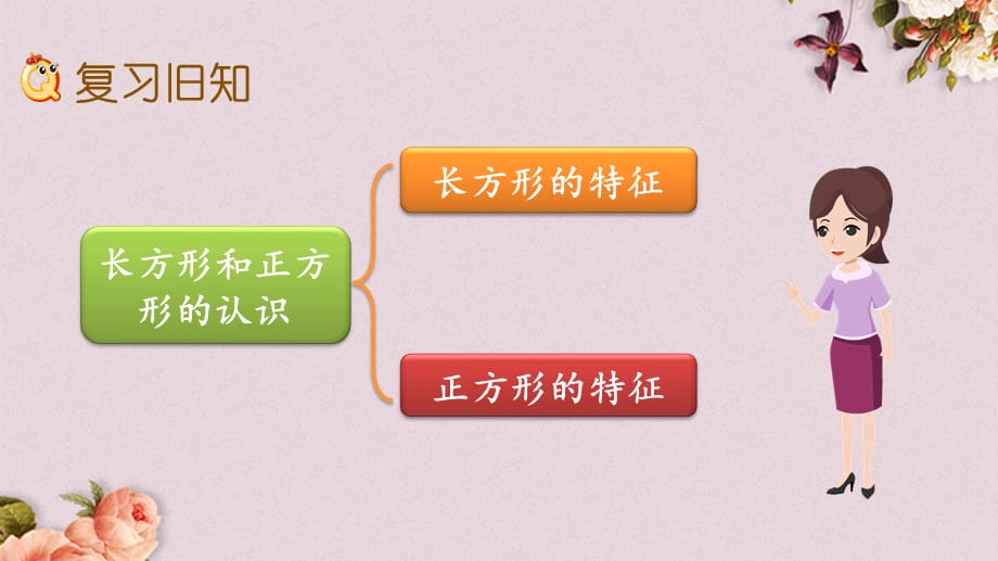 北京课改版三年级上册数学PPT课件 《6.1.2 练习八》_第2页