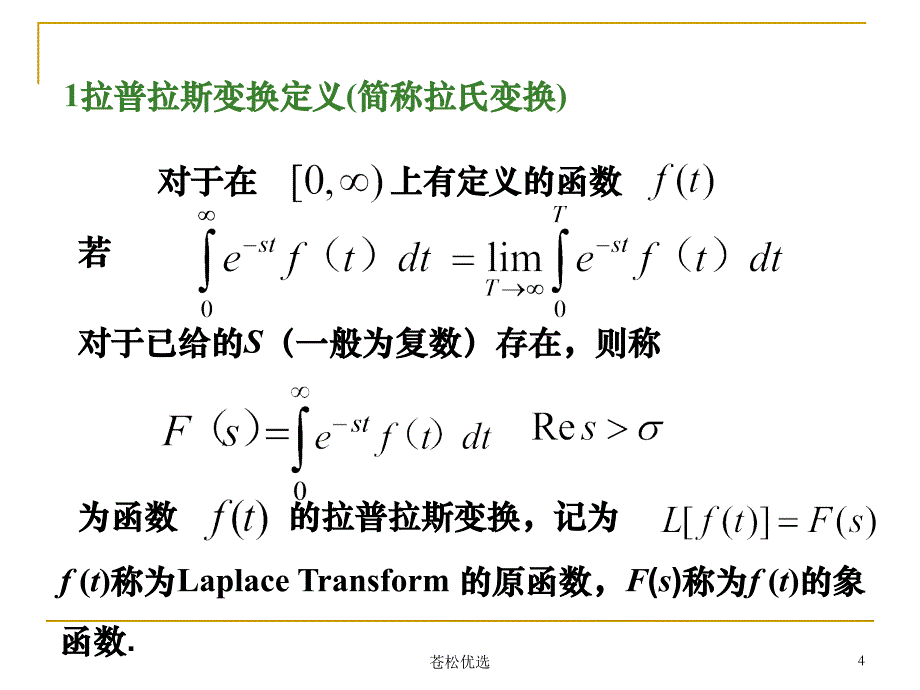 常微分方程-拉氏变换法求解常微分方程【基础资料】_第4页