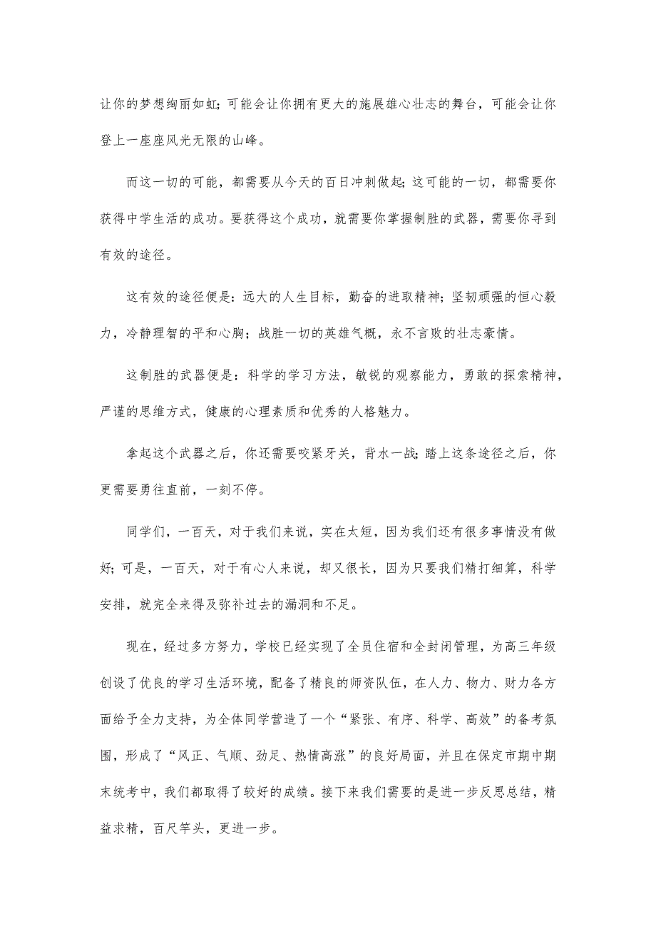 高三教师‍高考百日誓师会讲话_第2页