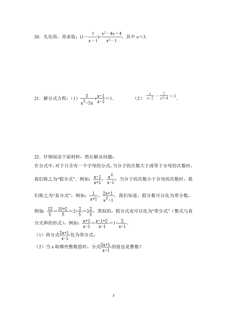 北师大版八年级数学下册第五章：分式与分式方程同步检测_第3页