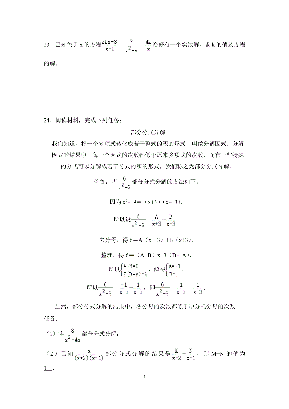 北师大版八年级数学下册第五章：分式与分式方程同步检测_第4页