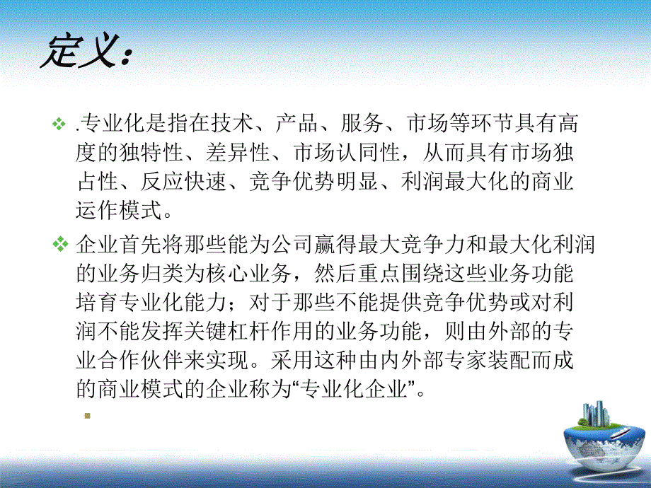 [精选]企业专业化多元化一体化决策_第2页