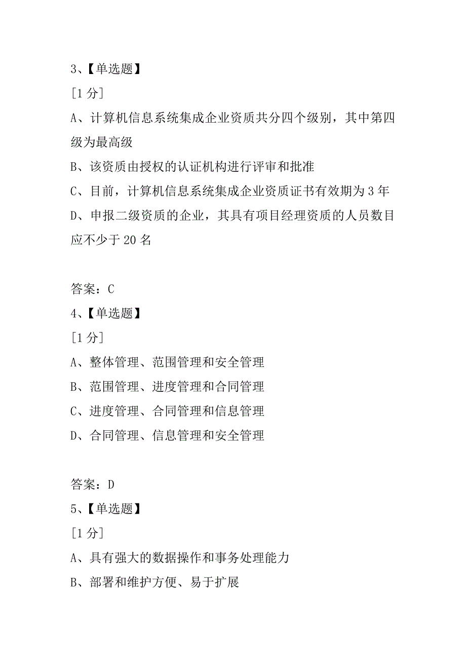 2021年上半年系统集成项目管理工程师上午试卷_1_第2页