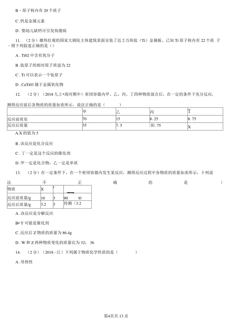 贵州省2021年九年级上册化学期中考试试卷(I)卷新版_第3页